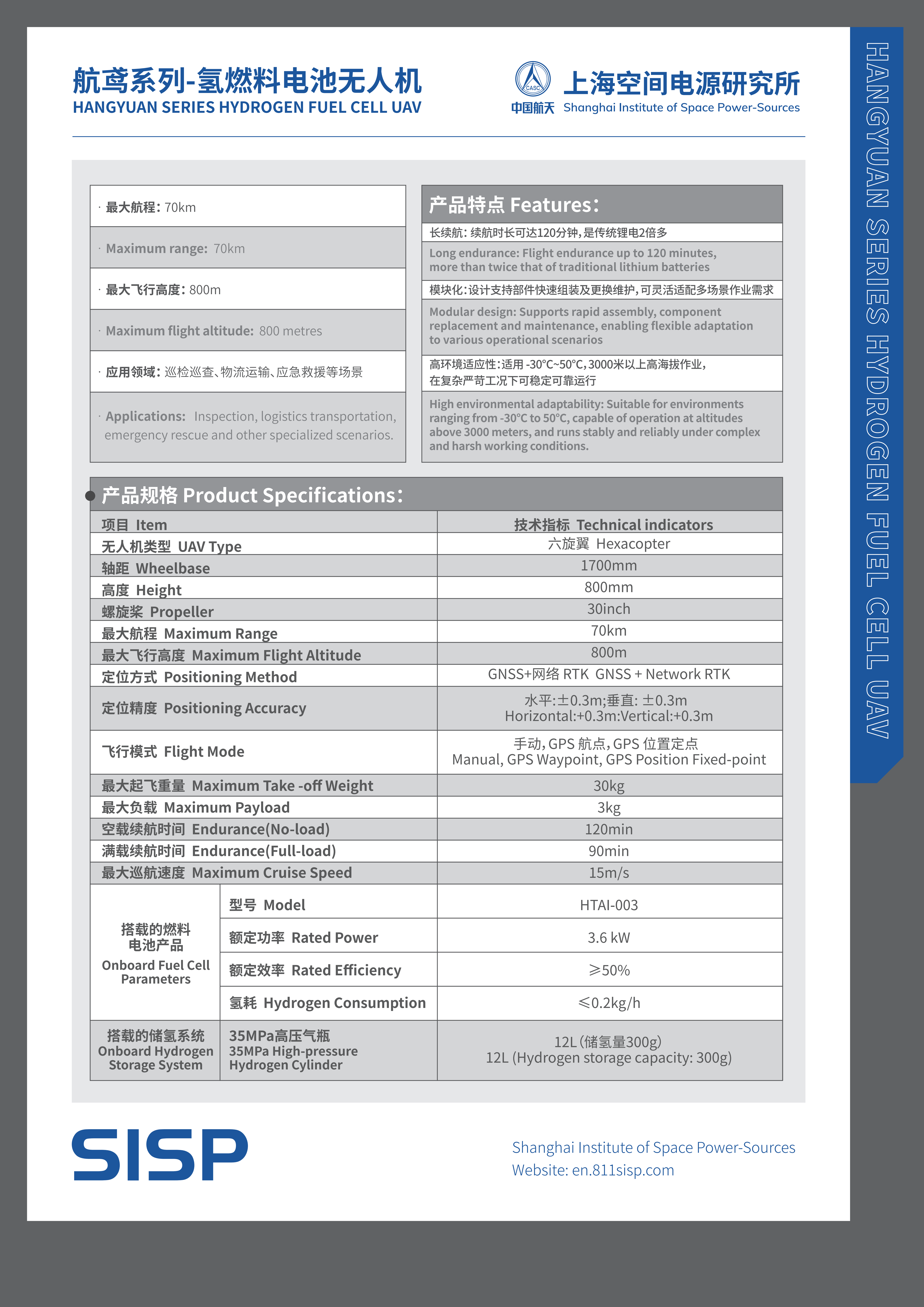 燃料电池无人机产品_02.png