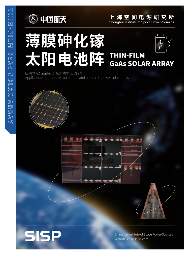 薄膜砷化镓太阳电池阵_01.png